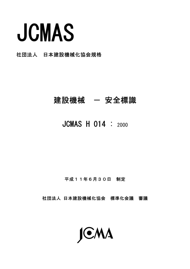 JCMAS-H-014-2000.pdf_第1页