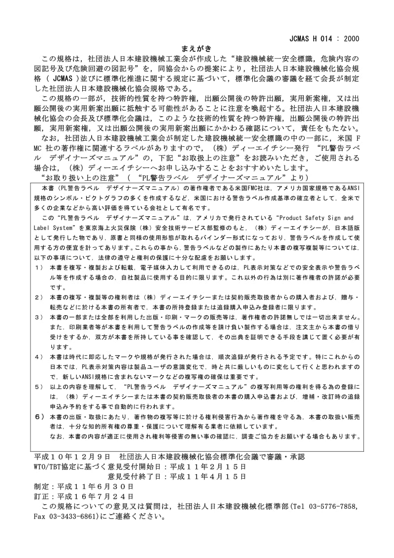 JCMAS-H-014-2000.pdf_第2页