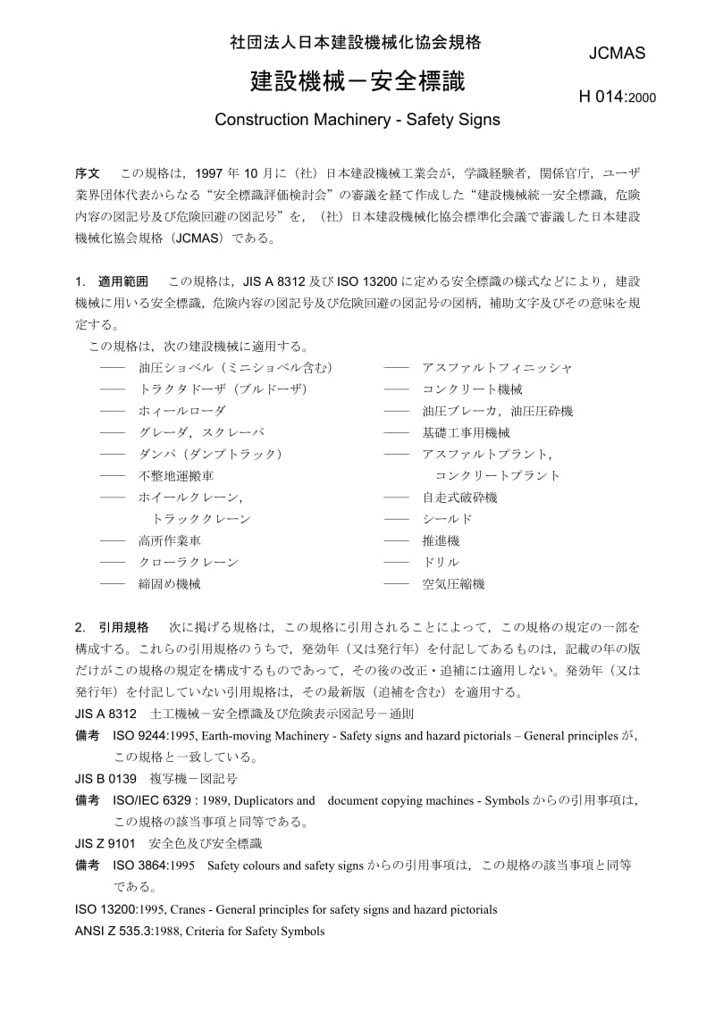 JCMAS-H-014-2000.pdf_第3页