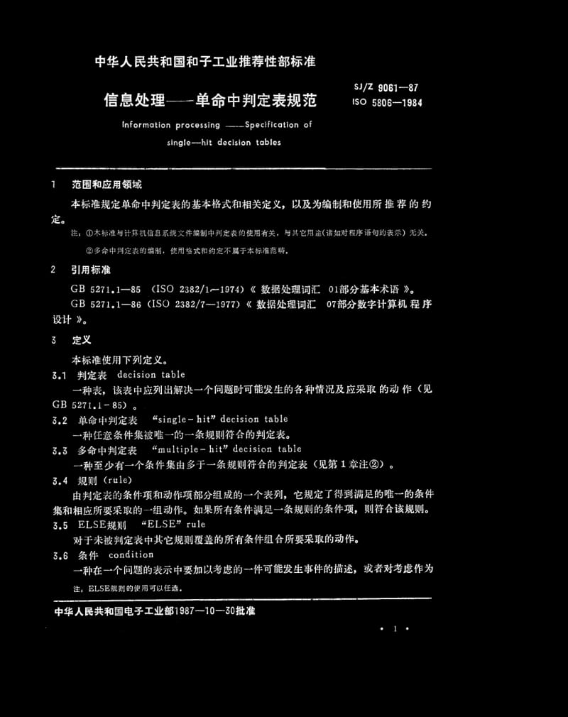 SJ-Z-9061-1987.pdf_第1页