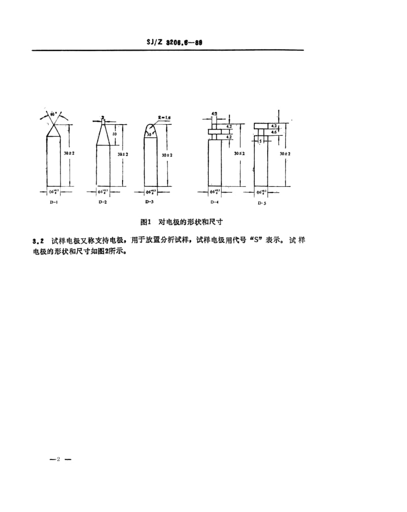 SJ-Z-3206.6-1989.pdf_第2页