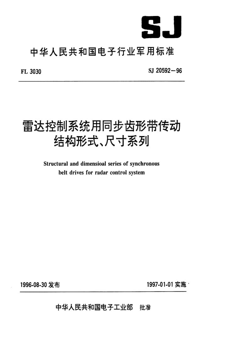 SJ-20592-1996.pdf_第1页