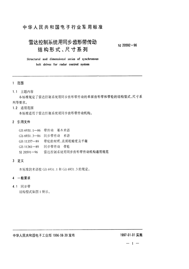 SJ-20592-1996.pdf_第2页