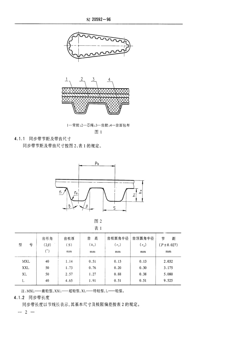 SJ-20592-1996.pdf_第3页