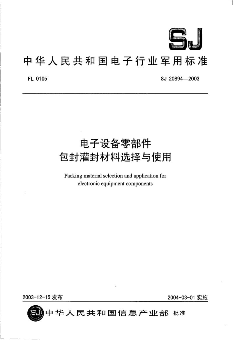 SJ-20894-2003.pdf_第1页