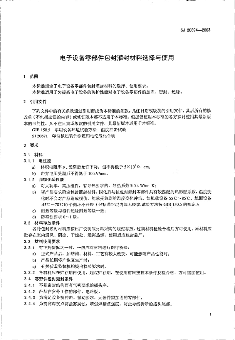 SJ-20894-2003.pdf_第3页