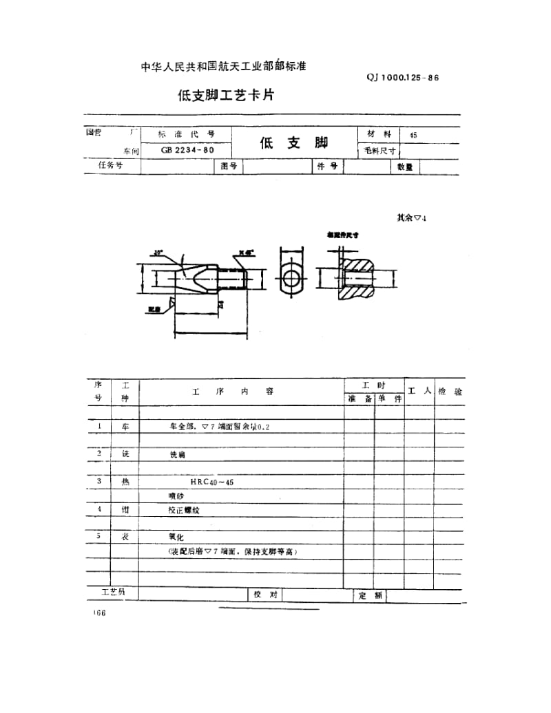 QJ-1000.125-1986.pdf_第1页