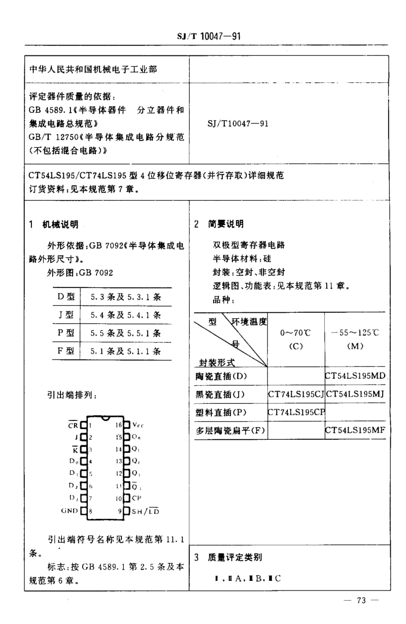 SJ-T-10047-1991.pdf_第3页