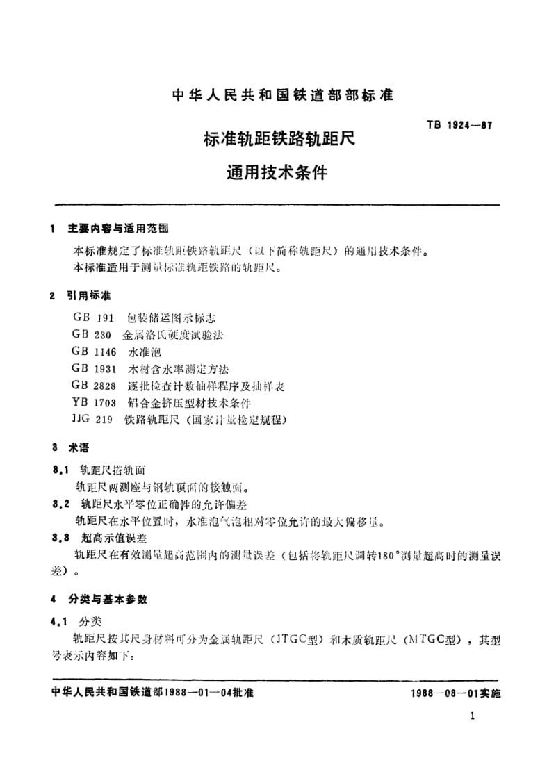 TB-T-1924-1987.pdf_第2页