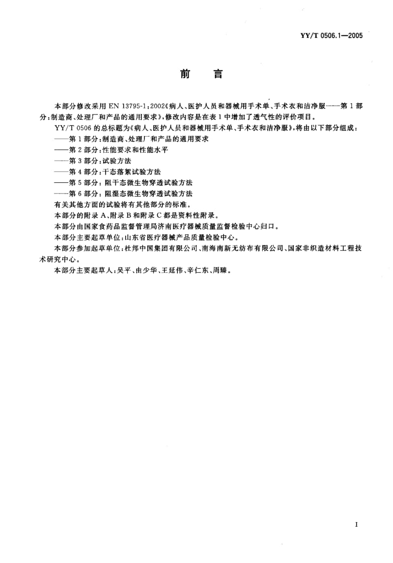 YY-T-0506.1-2005.pdf_第2页