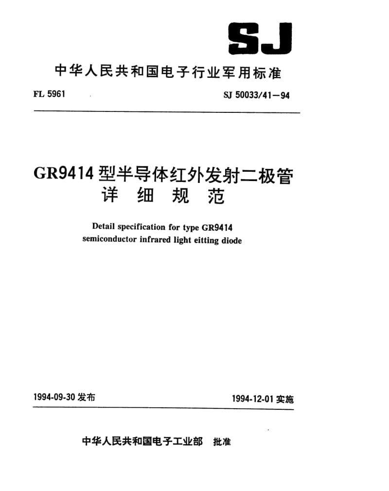 SJ-50033.41-1994.pdf_第1页