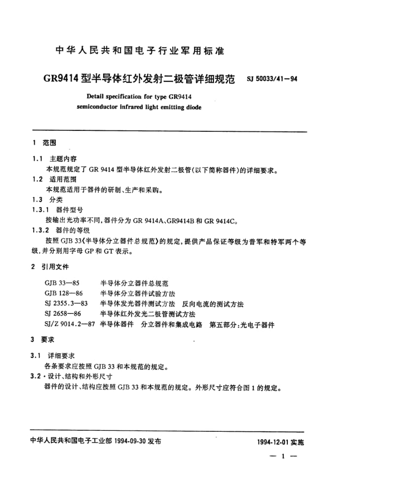 SJ-50033.41-1994.pdf_第2页