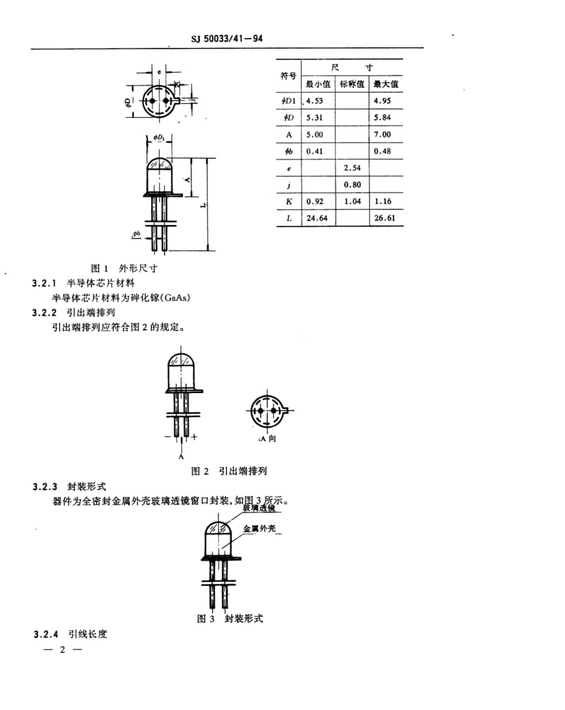 SJ-50033.41-1994.pdf_第3页