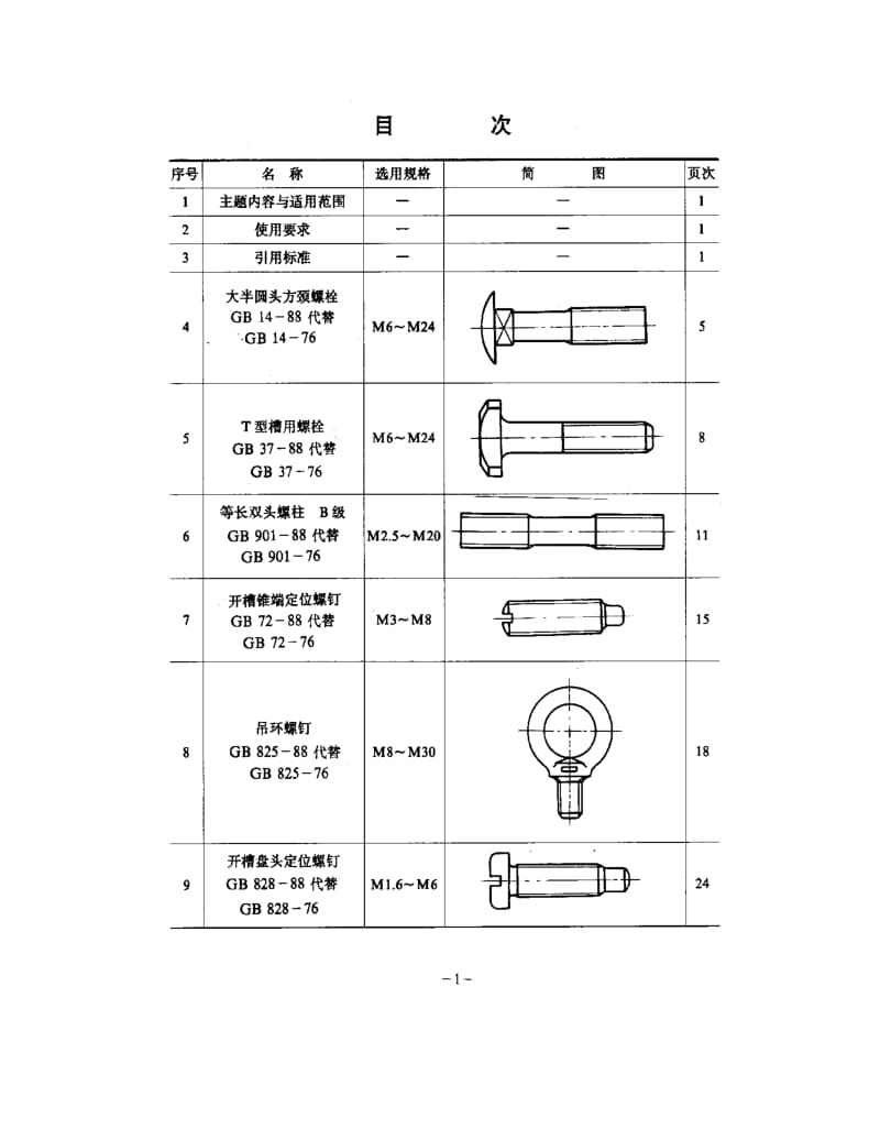 QJ-1759.2-1990.pdf_第2页