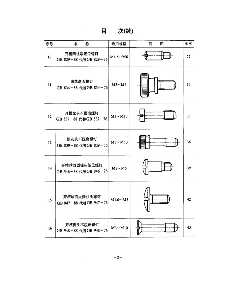 QJ-1759.2-1990.pdf_第3页