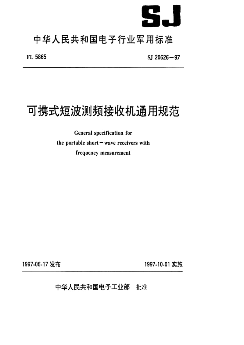 SJ-20626-1997.pdf_第1页