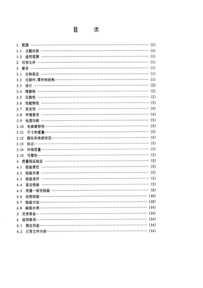 SJ-20626-1997.pdf_第2页