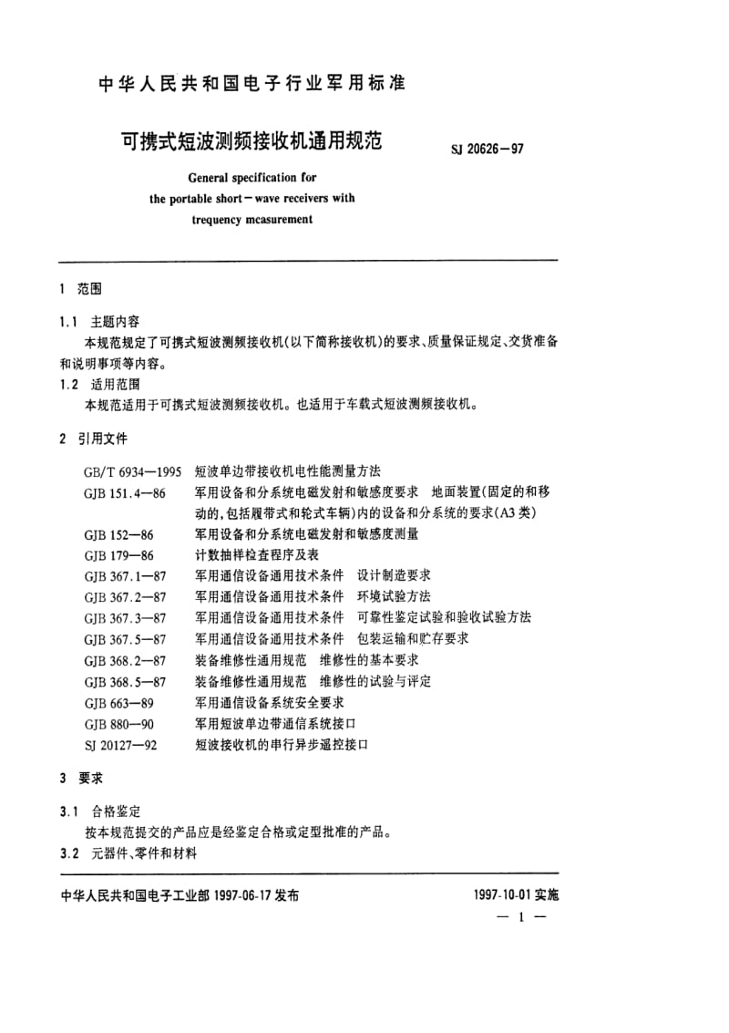 SJ-20626-1997.pdf_第3页