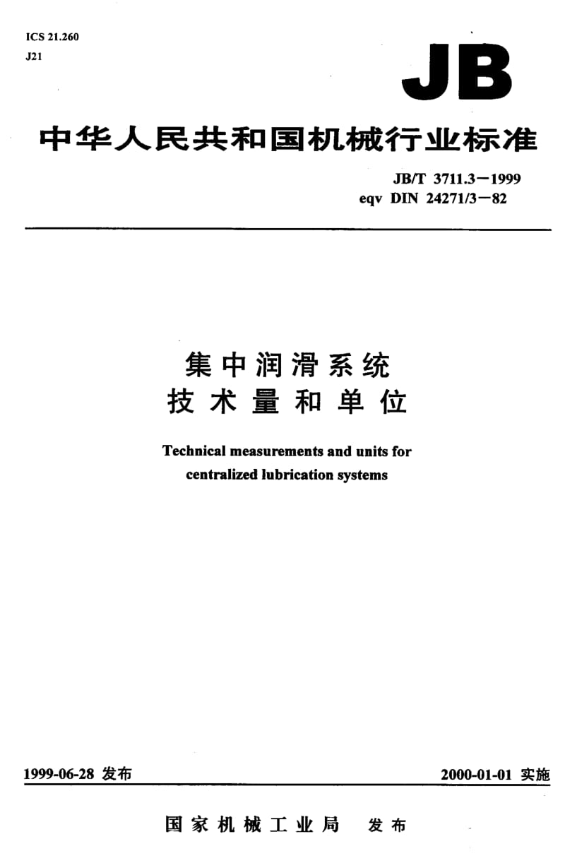 JB-T 3711.3-1999.pdf_第1页