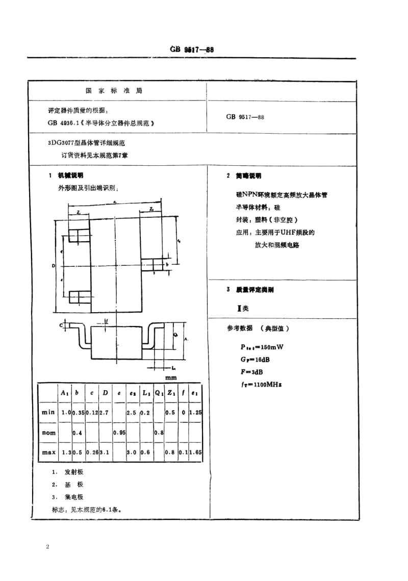 SJ-T-10970-1996.pdf_第2页