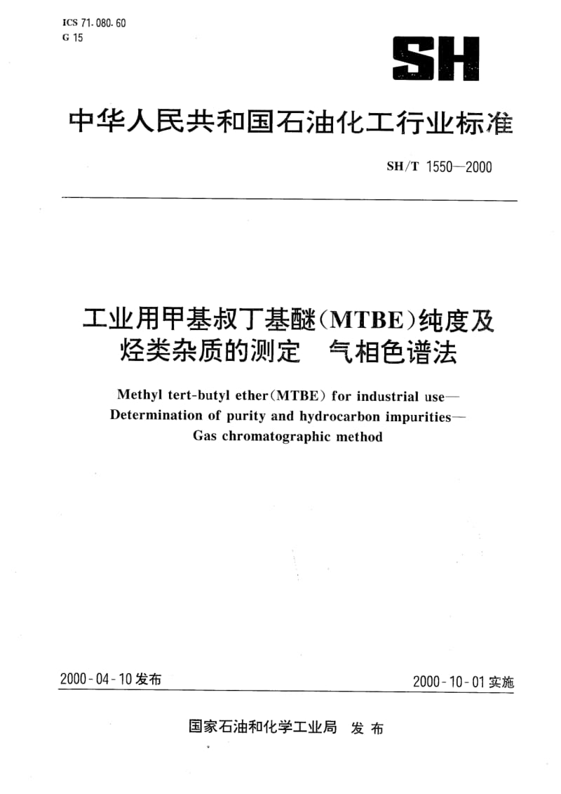 SH-T-1550-2000.pdf_第1页