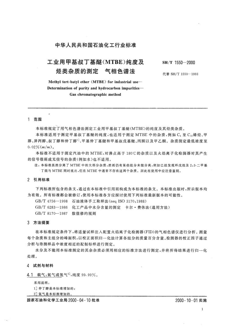 SH-T-1550-2000.pdf_第3页