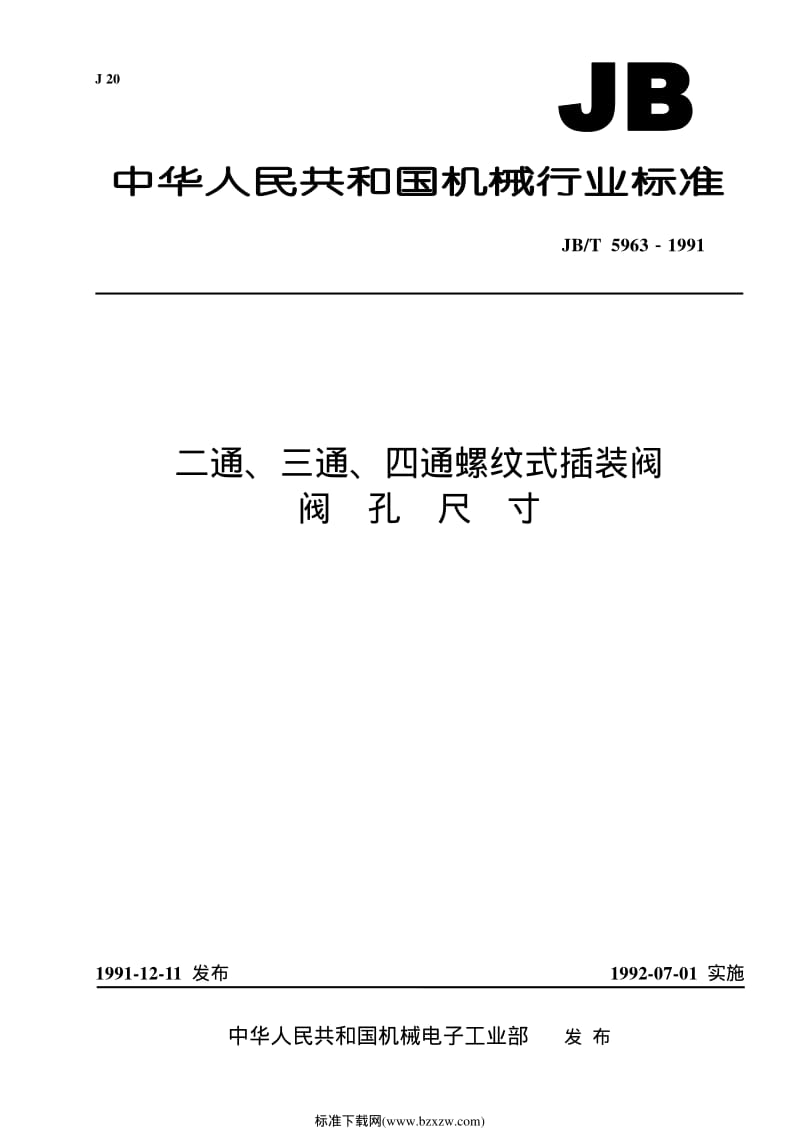 JB-T 5963-1991 二通、三通、四通螺纹式插装阀 阀孔尺寸.pdf_第1页