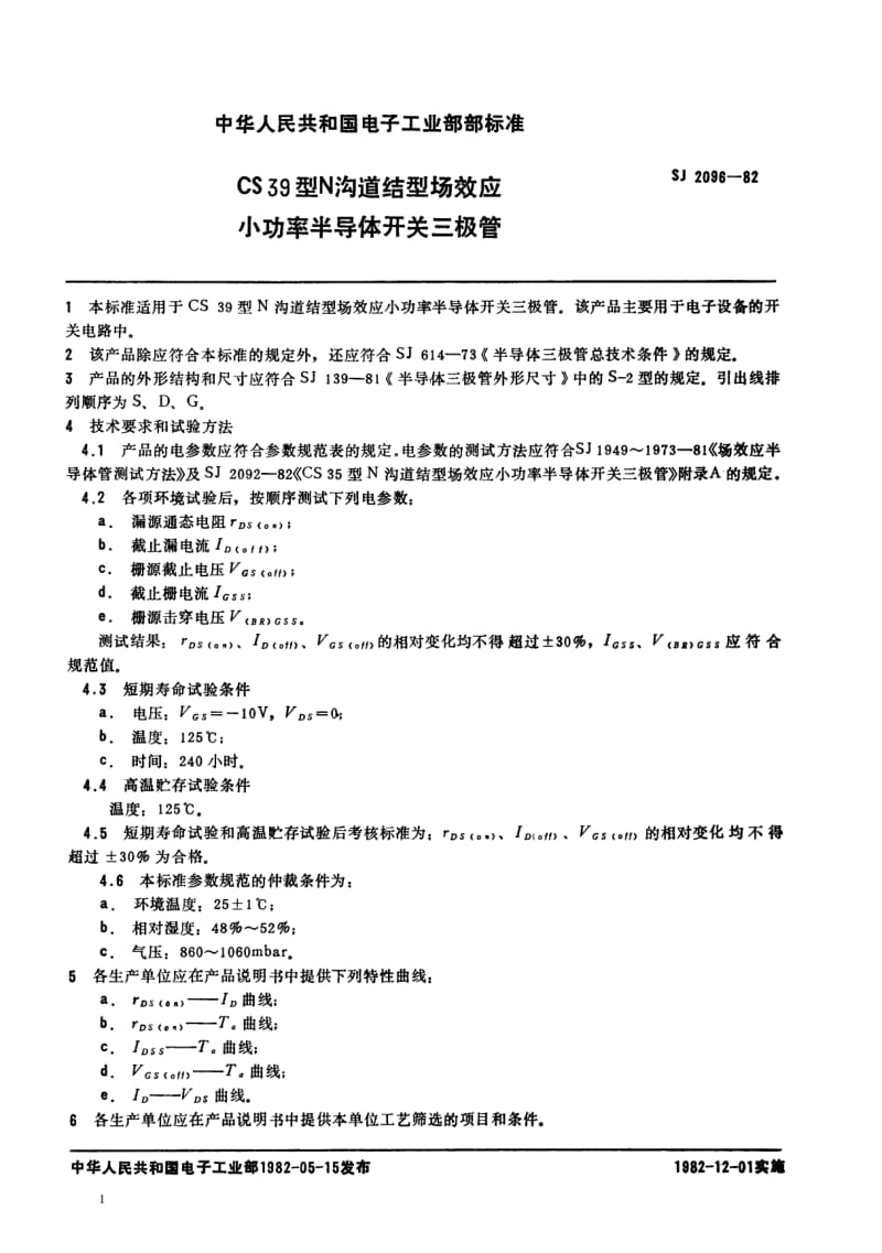 SJ-2096-1982.pdf_第1页