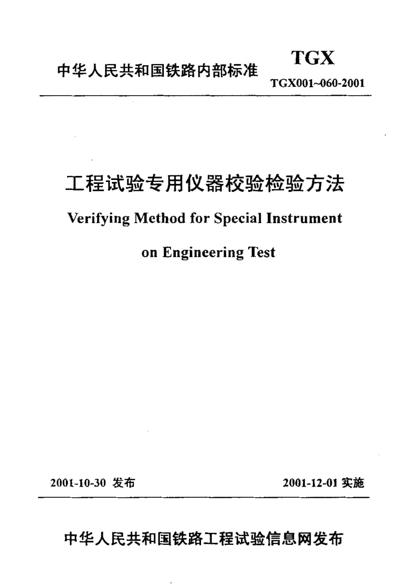 TGX-016-2001.pdf_第1页