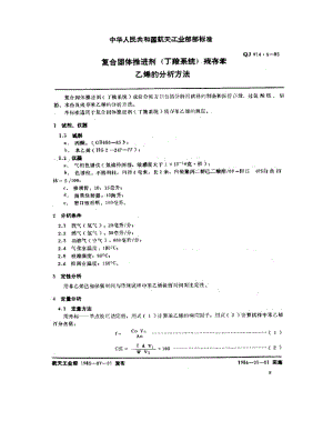 QJ-914.5-1985.pdf