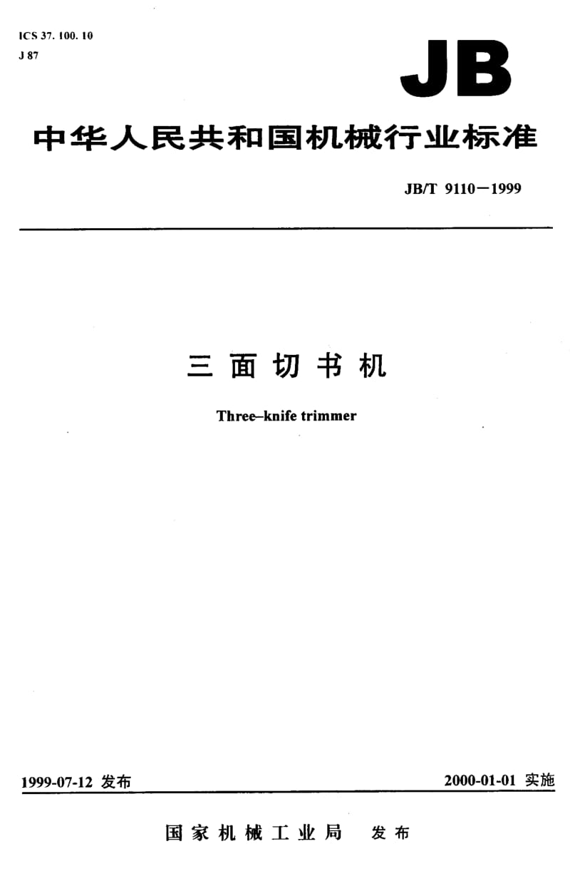 JB-T 9110-1999.pdf_第1页