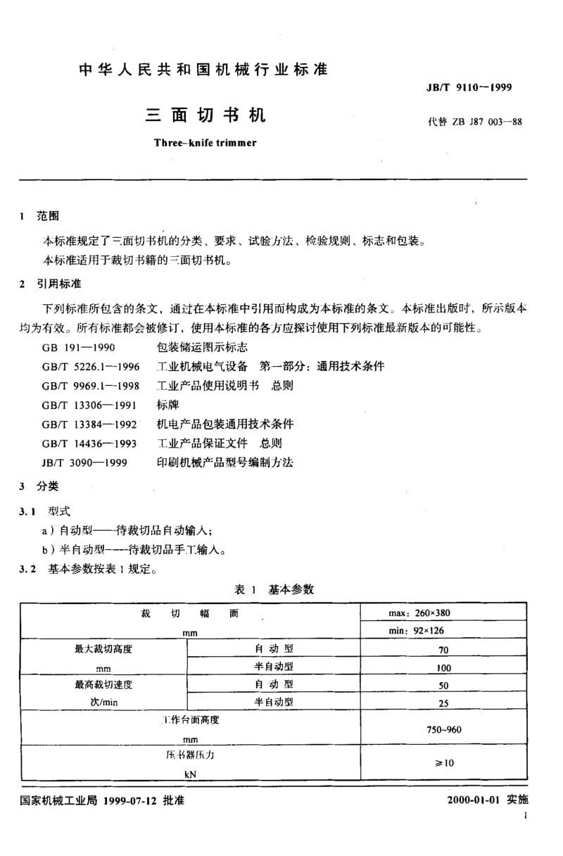 JB-T 9110-1999.pdf_第3页