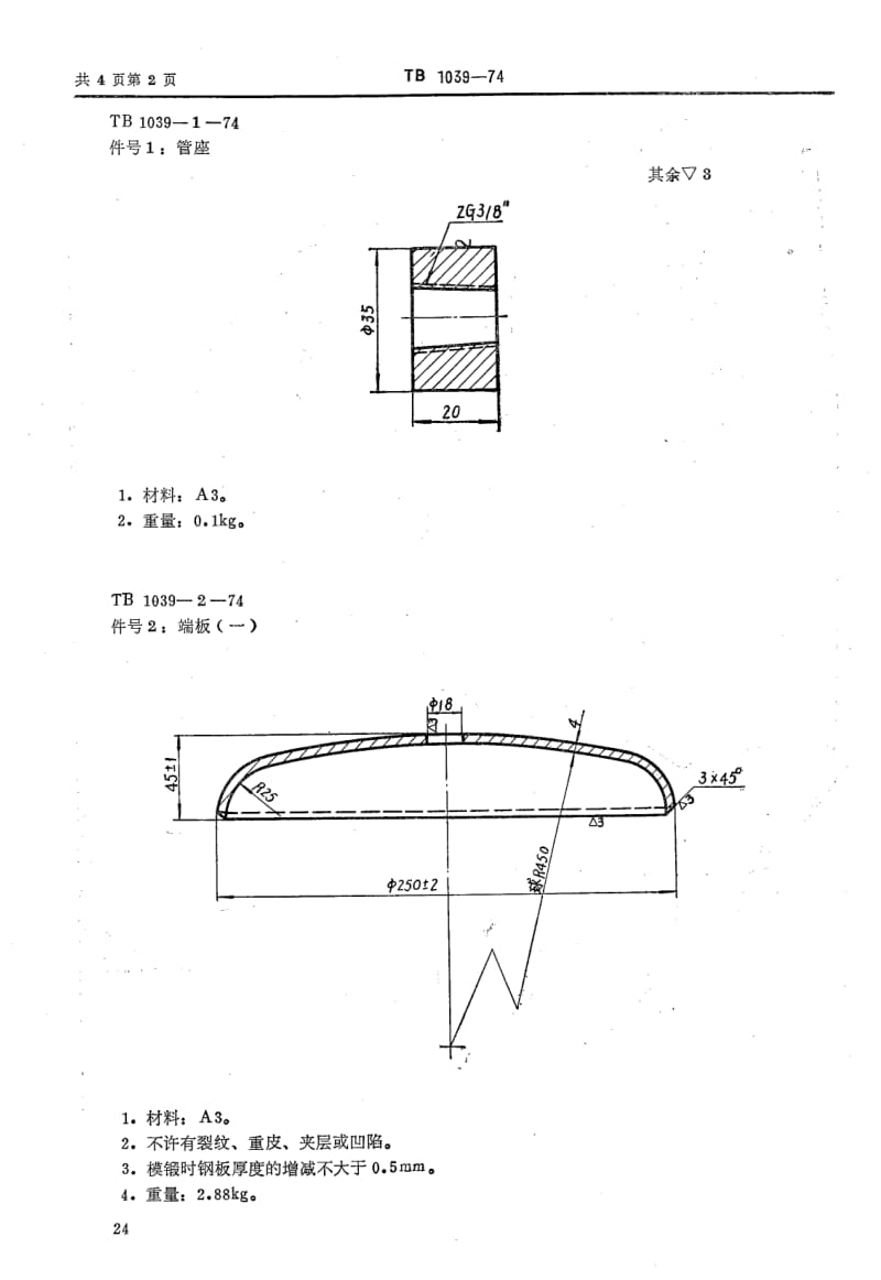 TB-1039-1974.pdf_第2页