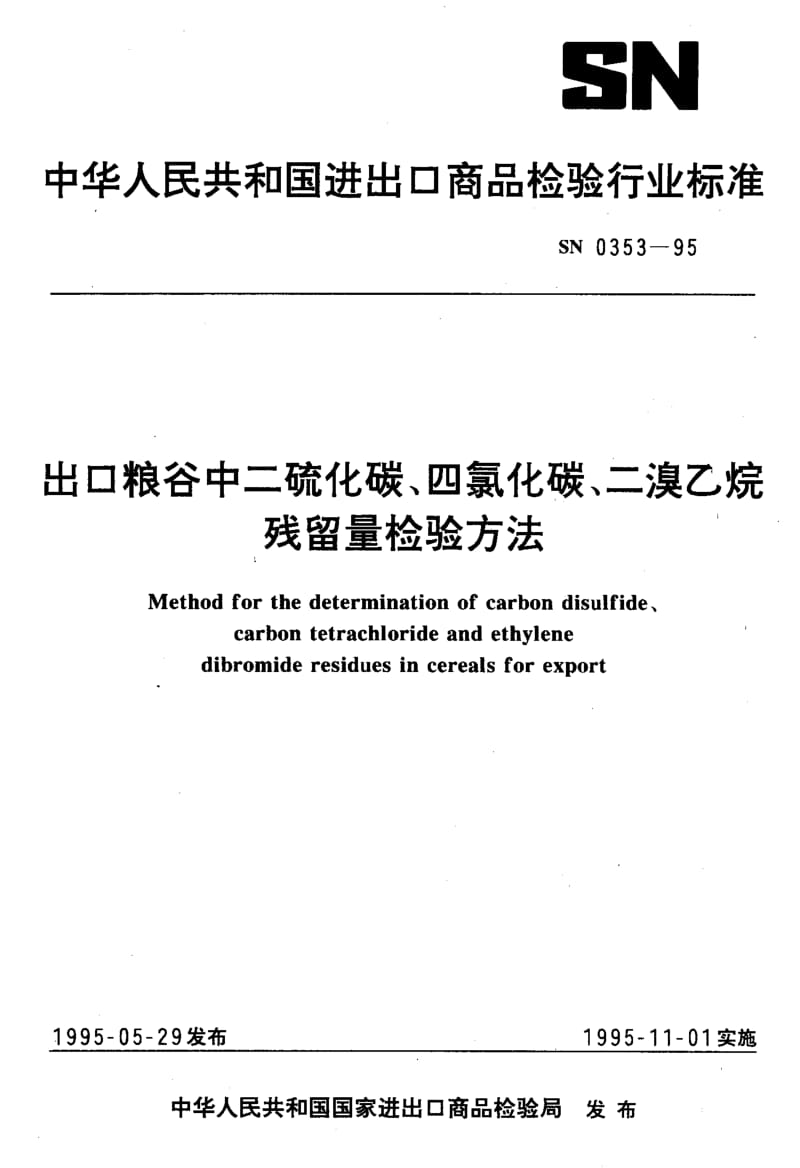 SN-0353-1995.pdf_第1页