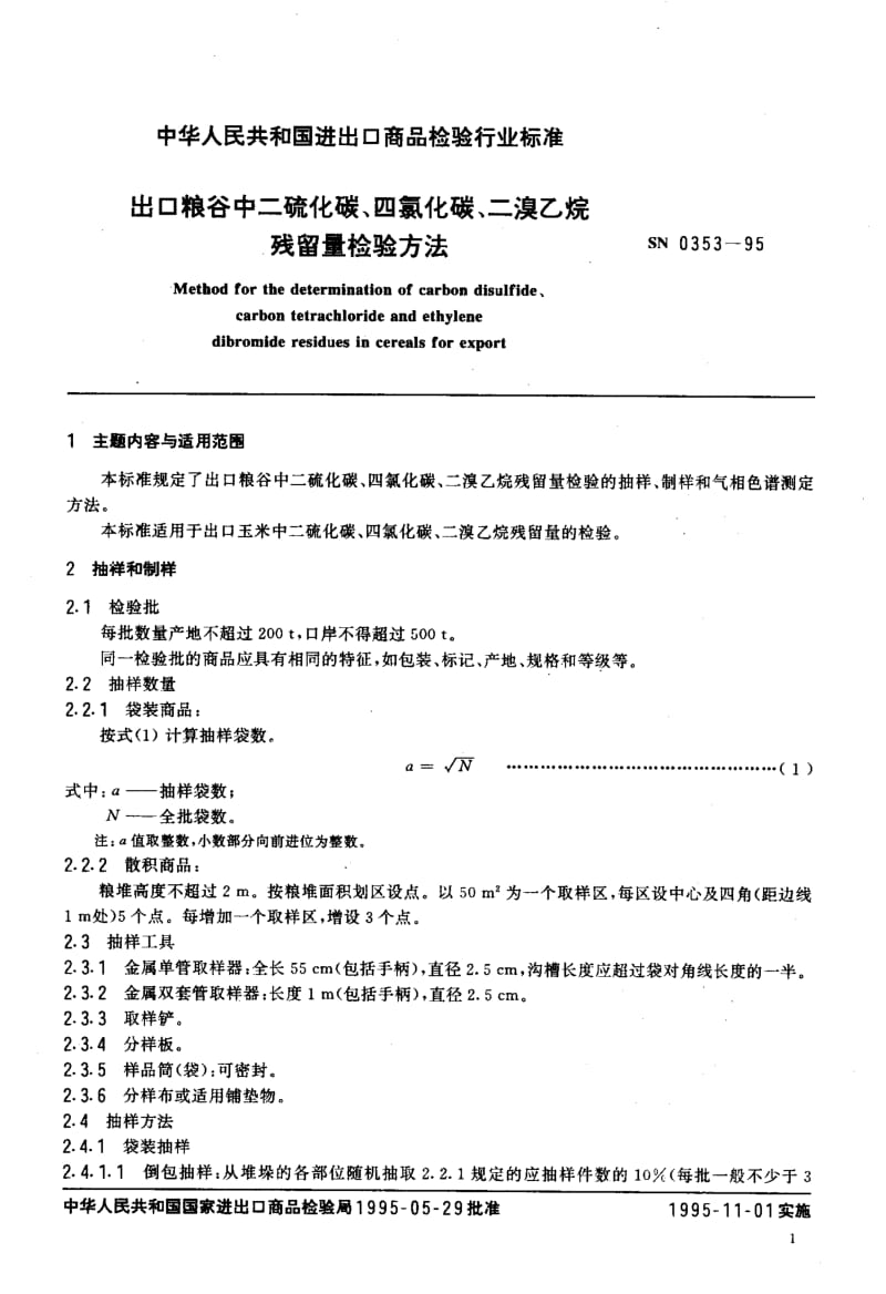 SN-0353-1995.pdf_第2页