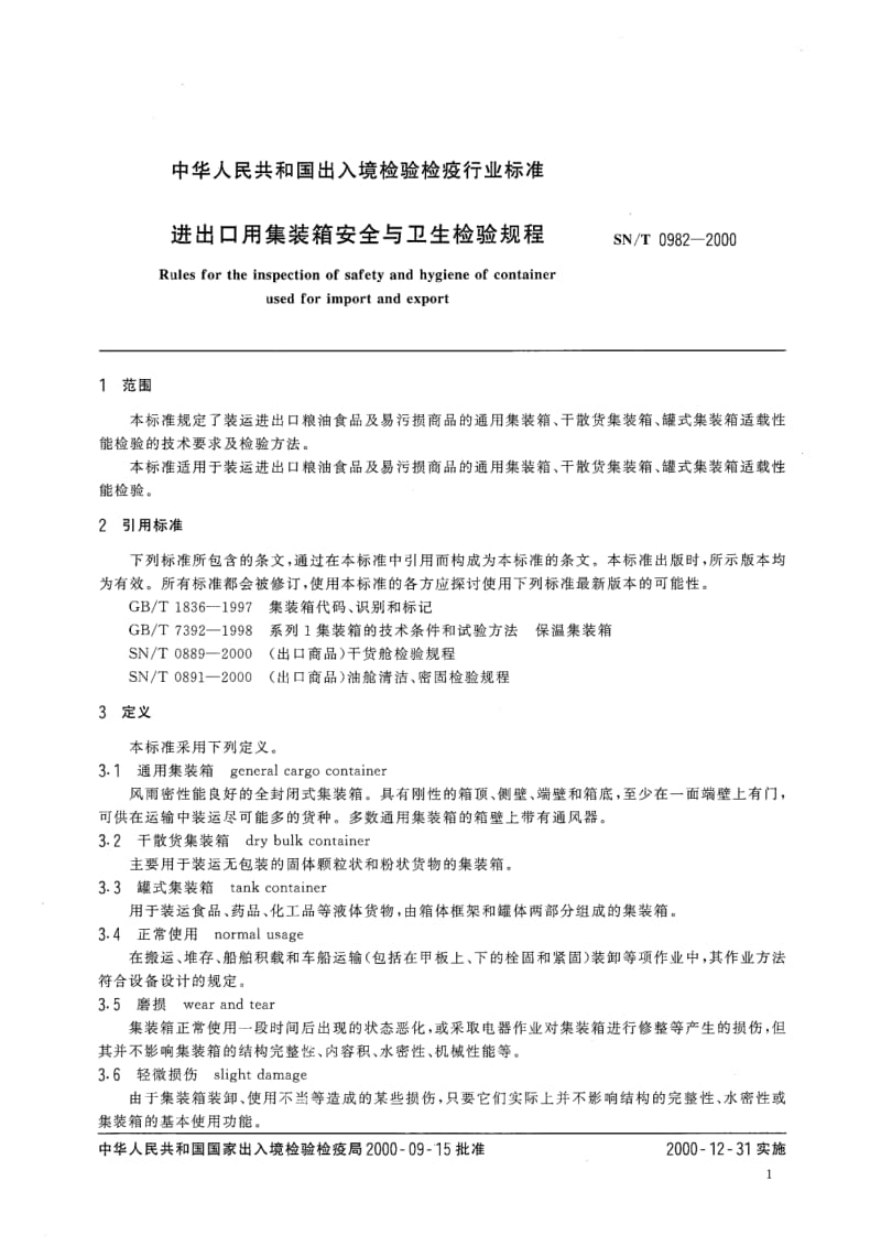 SN-T-0982-2000.pdf_第3页