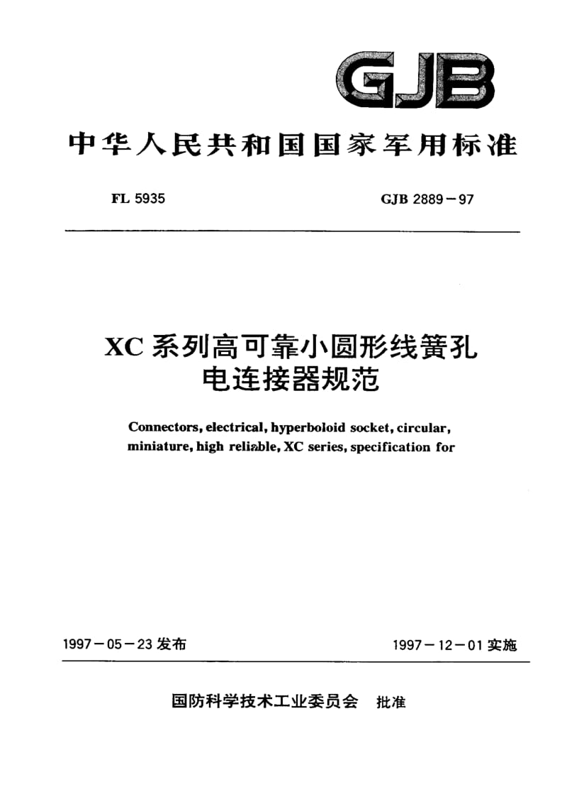 GJB 2889-97.pdf_第1页