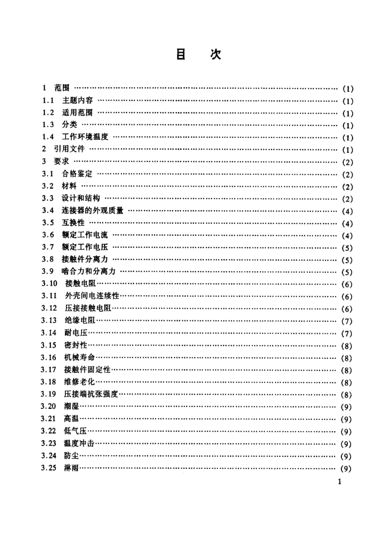 GJB 2889-97.pdf_第2页