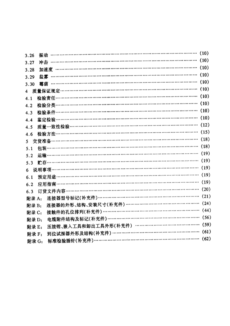 GJB 2889-97.pdf_第3页