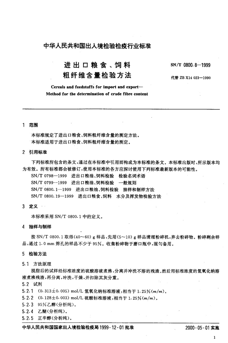 SN-T-0800.8-1999.pdf_第3页