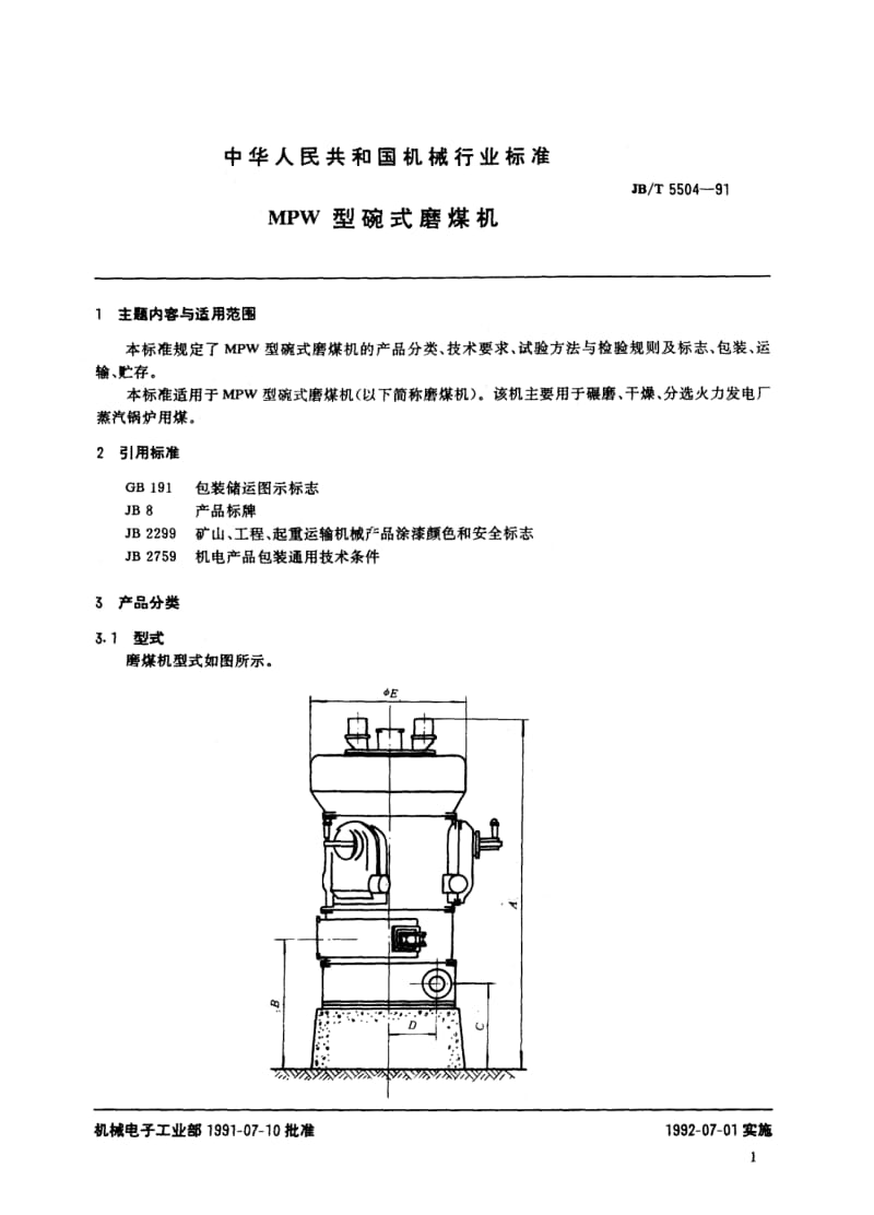 JB-T 5504-1991.pdf_第2页