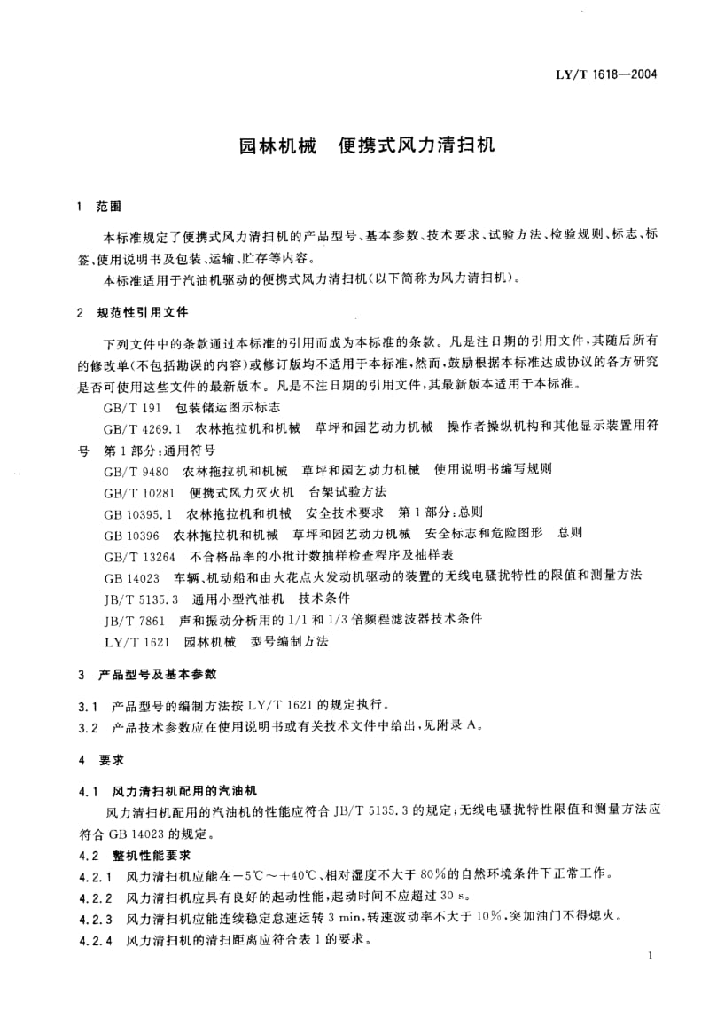 LY-T-1618-2004.pdf_第3页