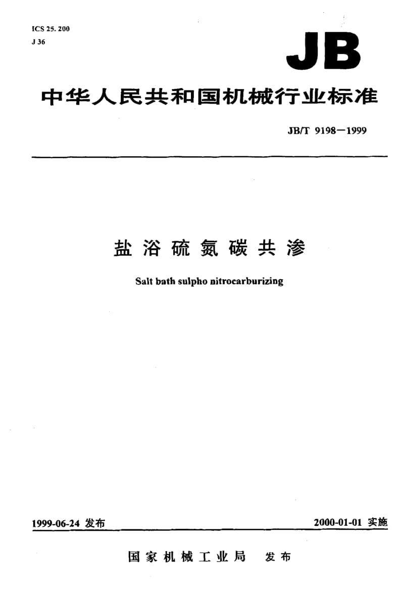 JB-T 9198-1999.pdf_第1页