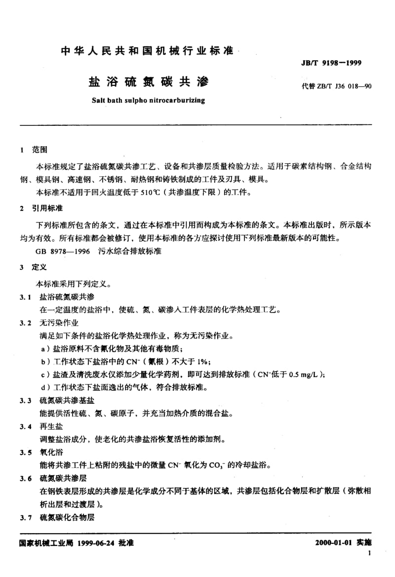 JB-T 9198-1999.pdf_第3页