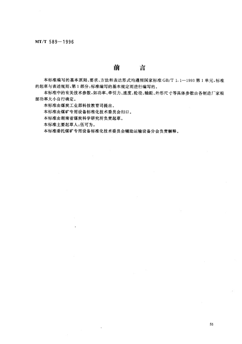 MT-T-589-1996.pdf_第1页