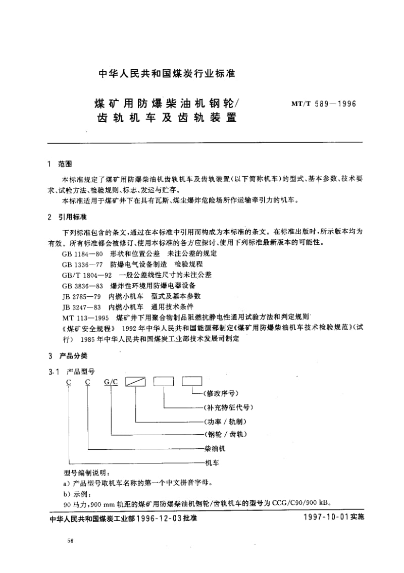 MT-T-589-1996.pdf_第2页