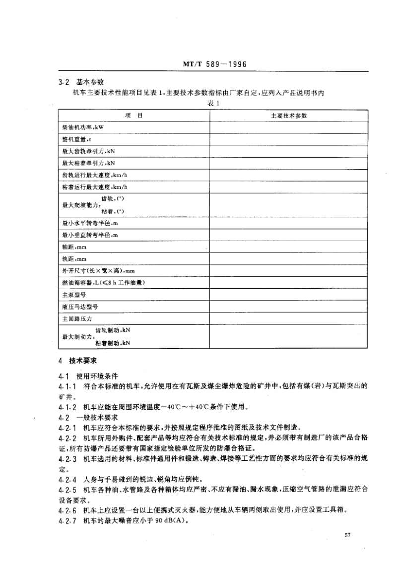 MT-T-589-1996.pdf_第3页