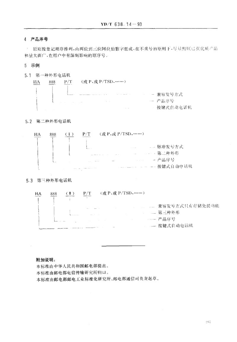 YD-T-638.14-1993.pdf_第2页