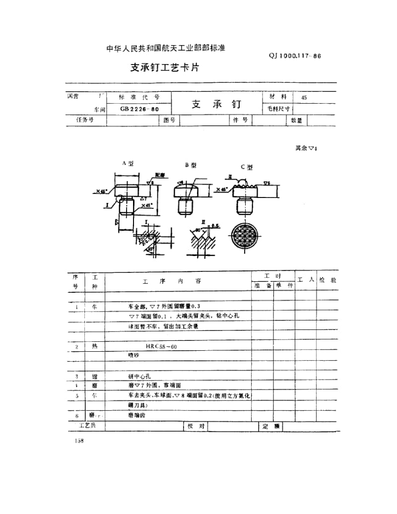 QJ-1000.117-1986.pdf_第1页