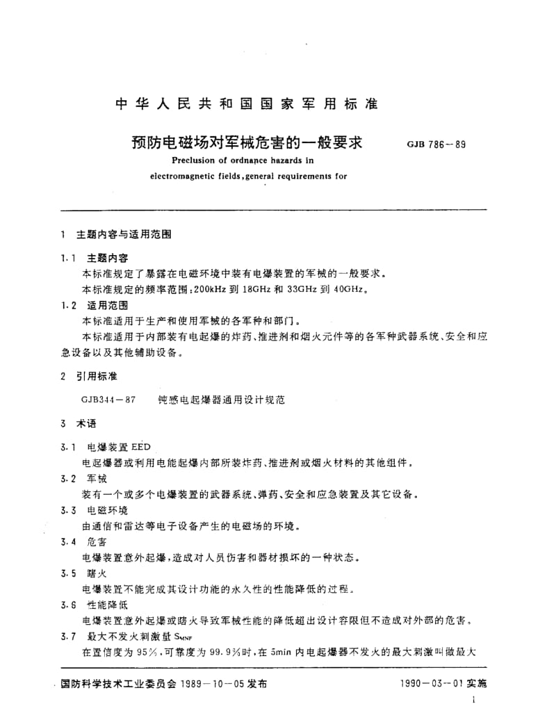 GJB 786-89.pdf_第2页